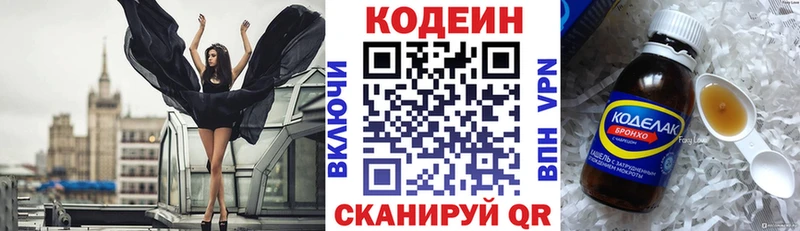 купить   Новоалександровск  Кодеиновый сироп Lean напиток Lean (лин) 